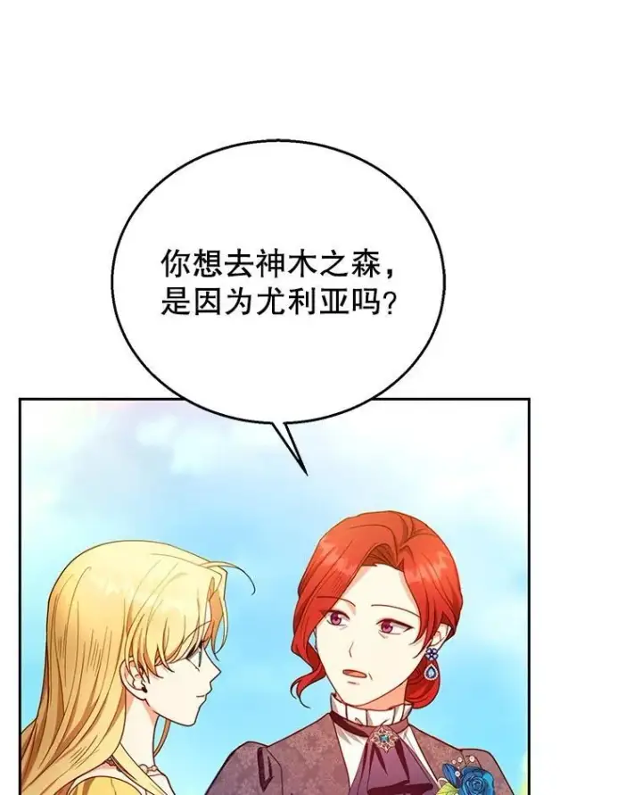 漫画《怀了恶棍的孩子》90.寻找神木第43张图