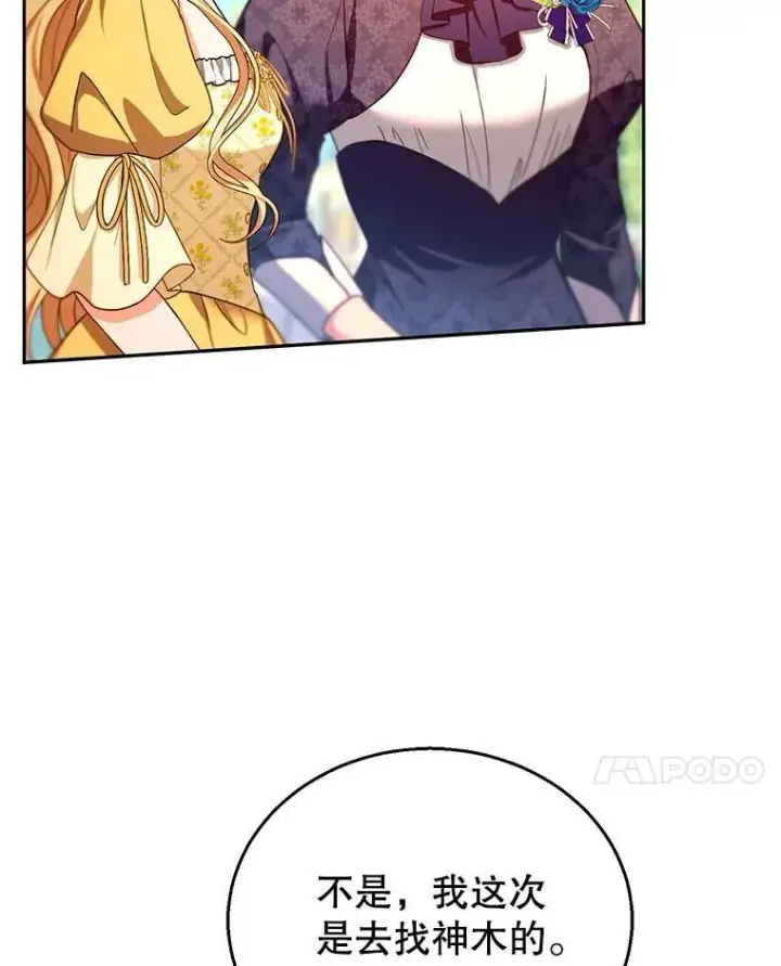 漫画《怀了恶棍的孩子》90.寻找神木第44张图
