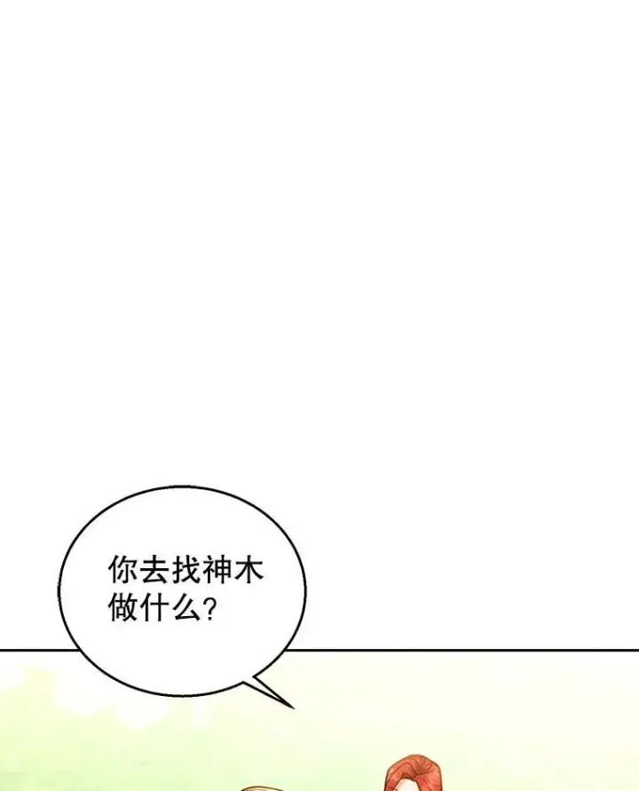 漫画《怀了恶棍的孩子》90.寻找神木第46张图