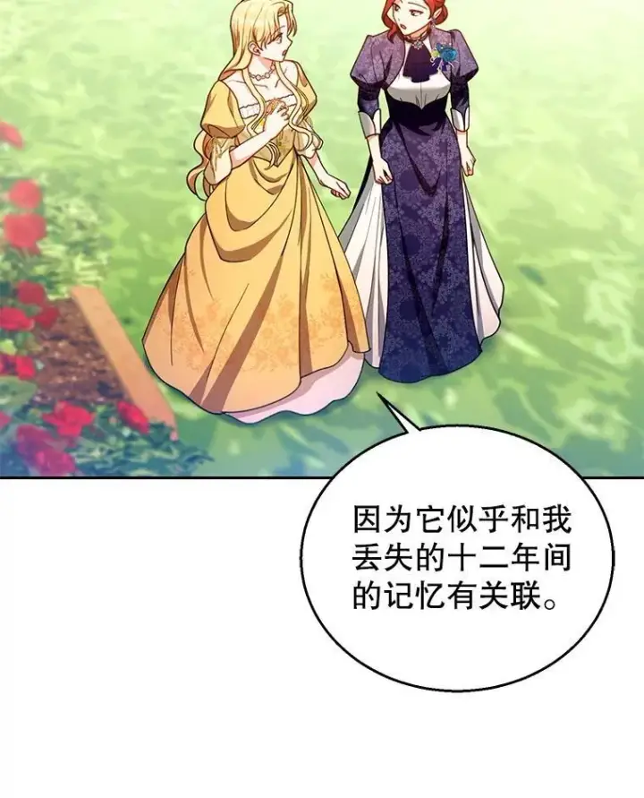 漫画《怀了恶棍的孩子》90.寻找神木第47张图