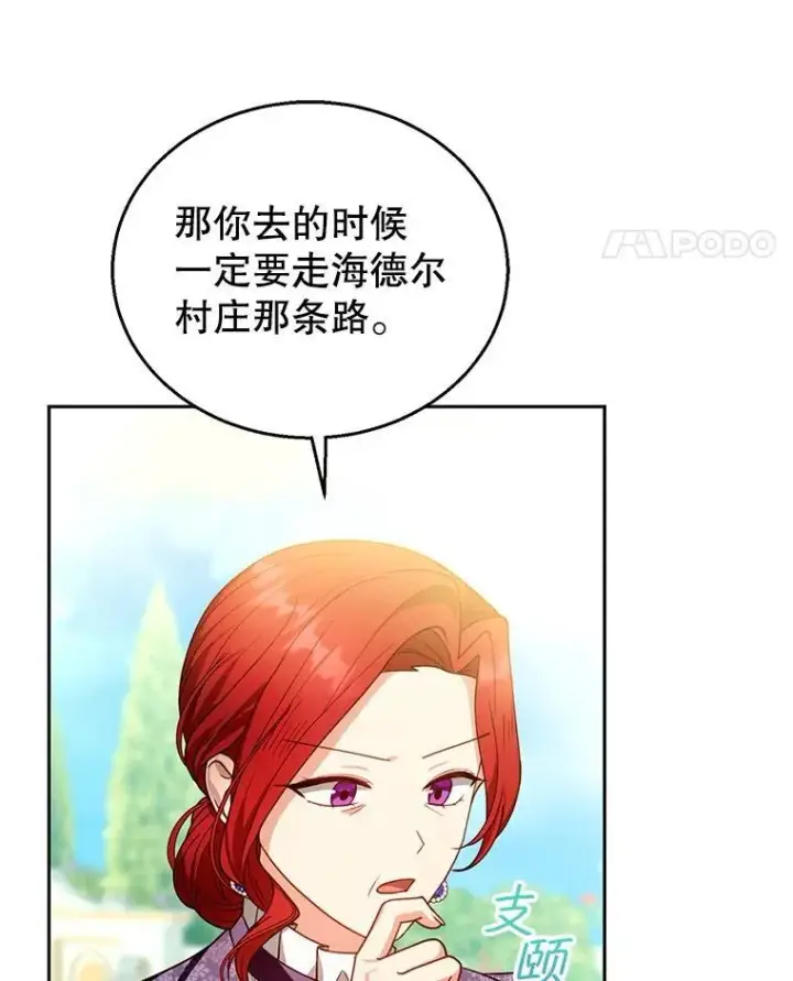 漫画《怀了恶棍的孩子》90.寻找神木第48张图