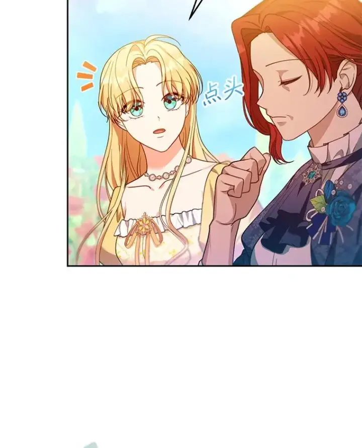 漫画《怀了恶棍的孩子》90.寻找神木第50张图