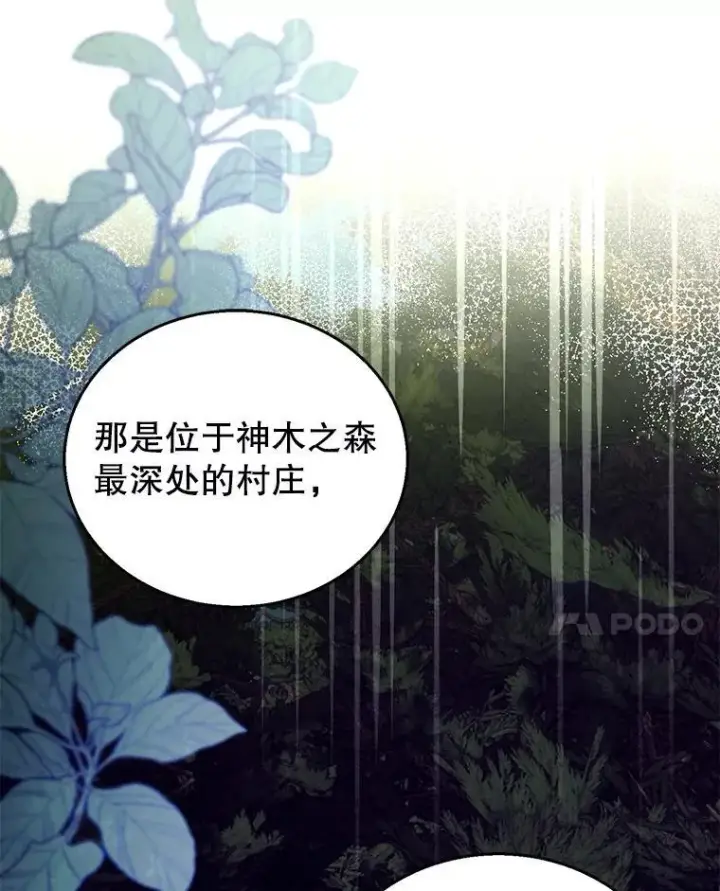 漫画《怀了恶棍的孩子》90.寻找神木第51张图