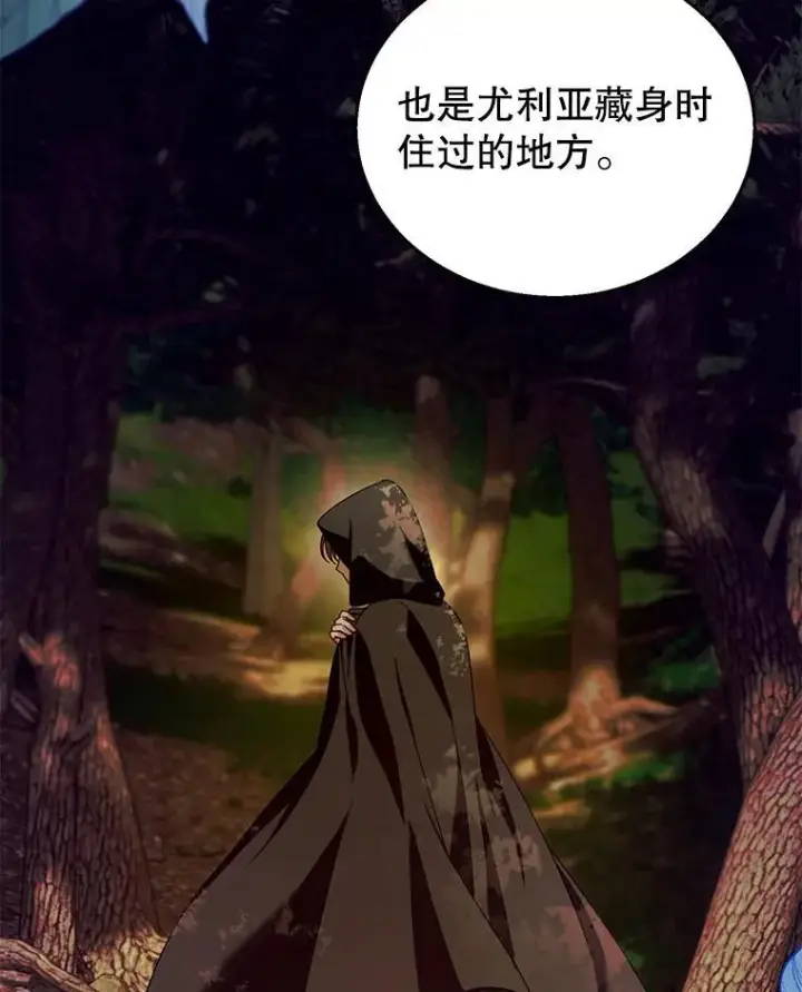 漫画《怀了恶棍的孩子》90.寻找神木第52张图
