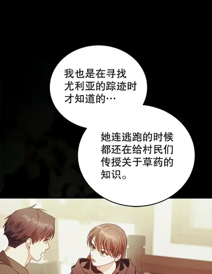 漫画《怀了恶棍的孩子》90.寻找神木第54张图