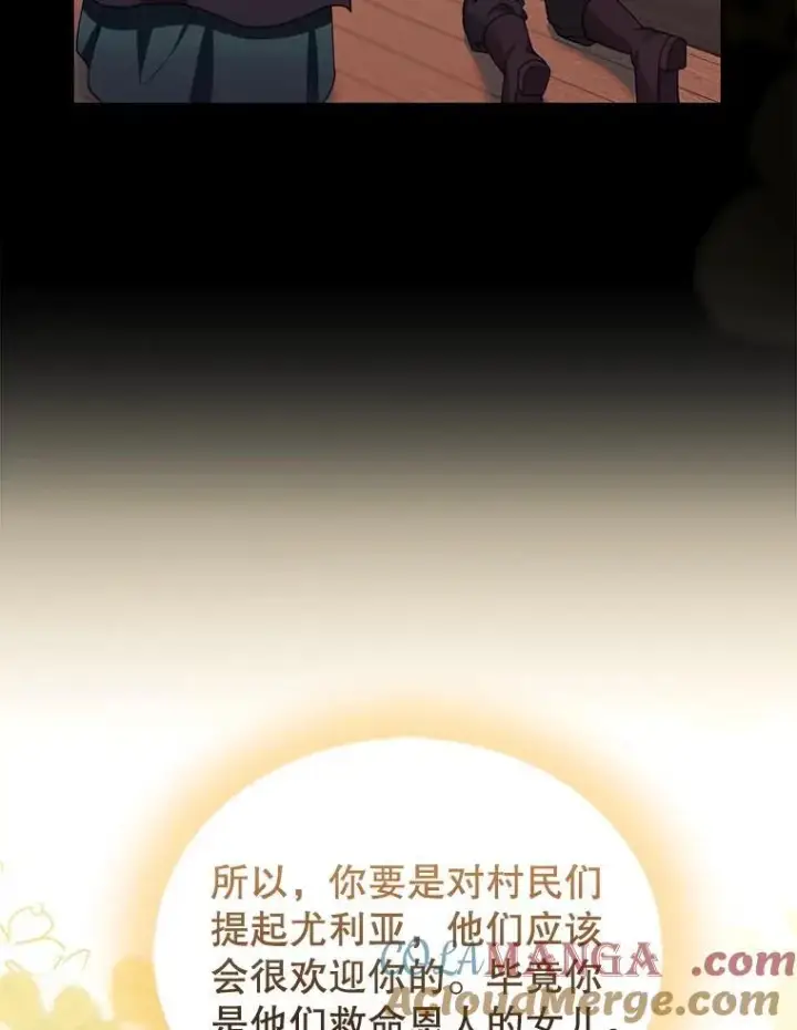 漫画《怀了恶棍的孩子》90.寻找神木第57张图