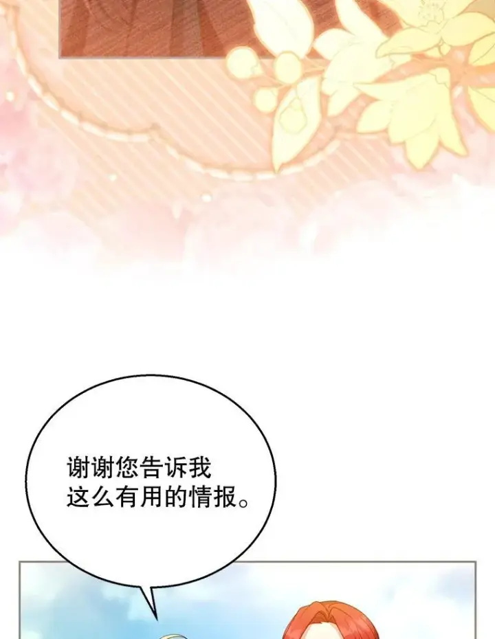 漫画《怀了恶棍的孩子》90.寻找神木第59张图