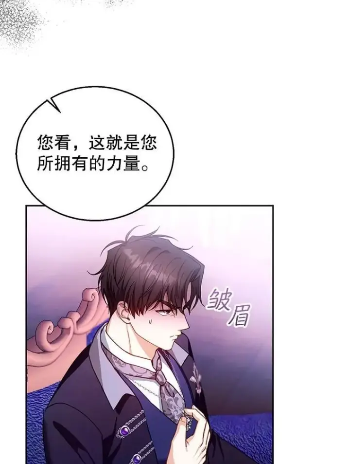 漫画《怀了恶棍的孩子》90.寻找神木第6张图