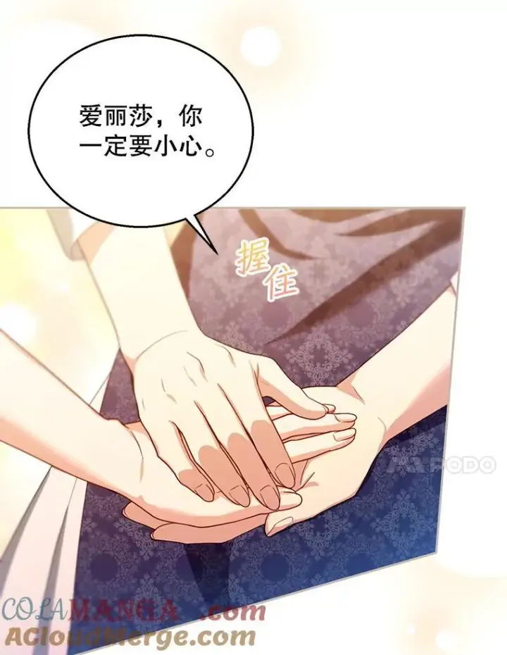 漫画《怀了恶棍的孩子》90.寻找神木第61张图