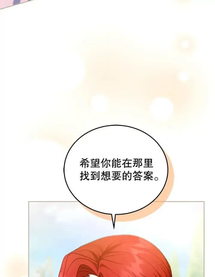 漫画《怀了恶棍的孩子》90.寻找神木第62张图