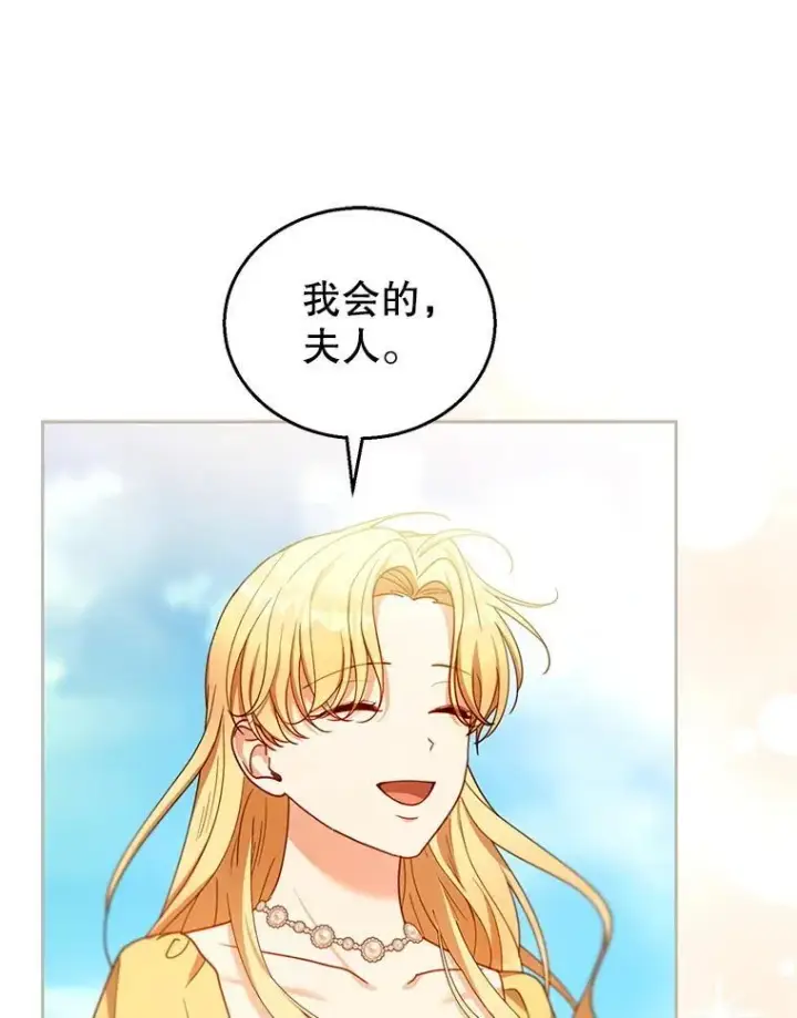 漫画《怀了恶棍的孩子》90.寻找神木第64张图