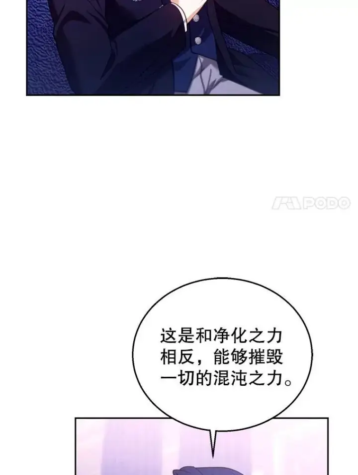 漫画《怀了恶棍的孩子》90.寻找神木第7张图