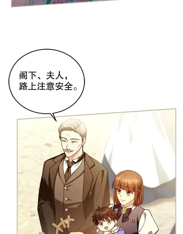 漫画《怀了恶棍的孩子》90.寻找神木第70张图