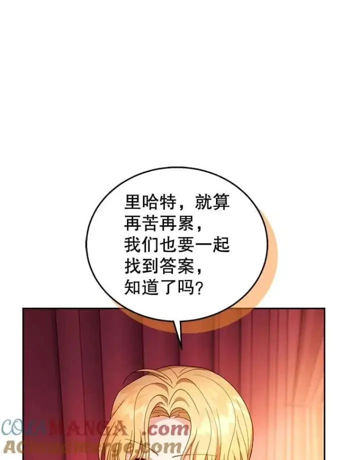 漫画《怀了恶棍的孩子》90.寻找神木第73张图