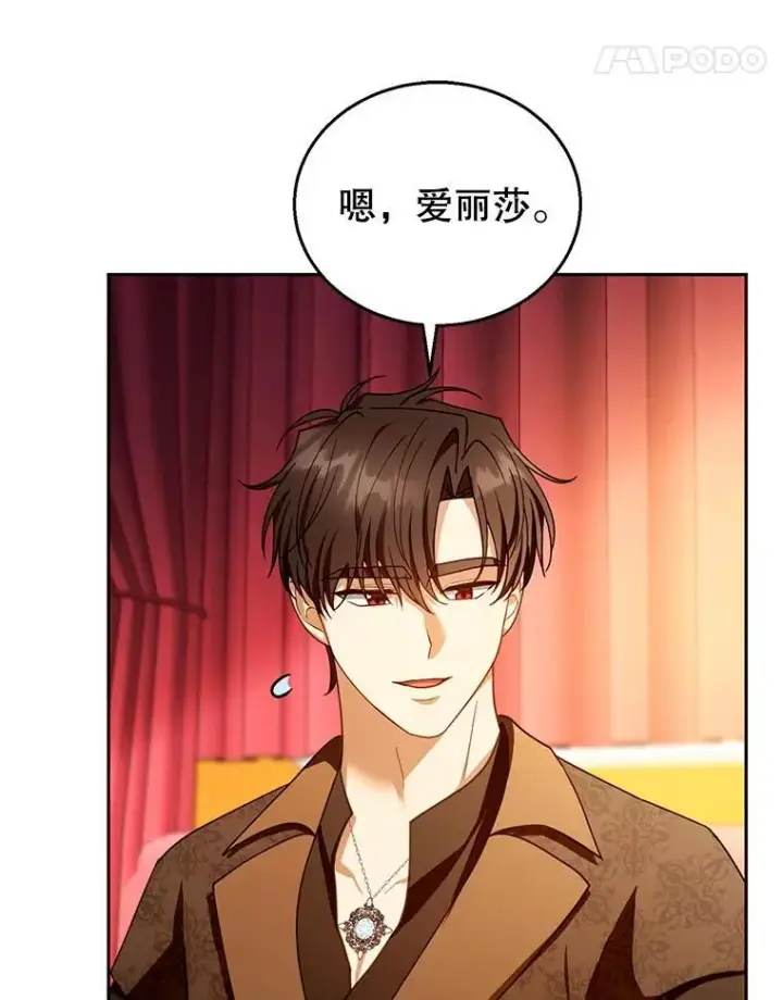 漫画《怀了恶棍的孩子》90.寻找神木第75张图