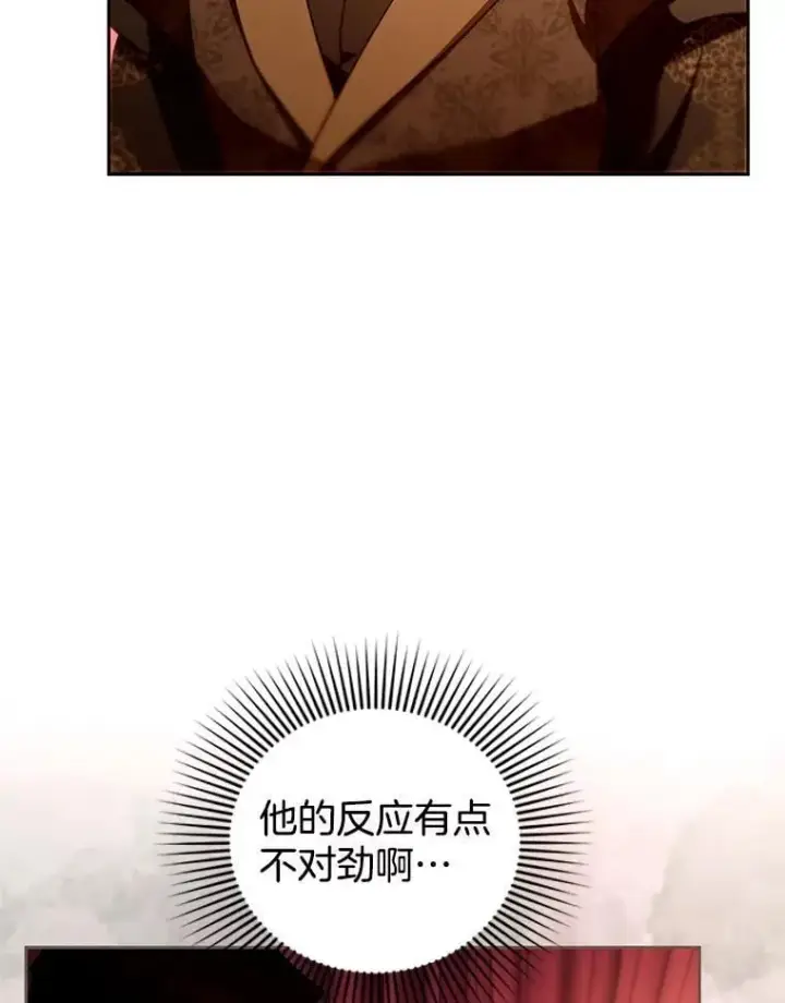 漫画《怀了恶棍的孩子》90.寻找神木第76张图