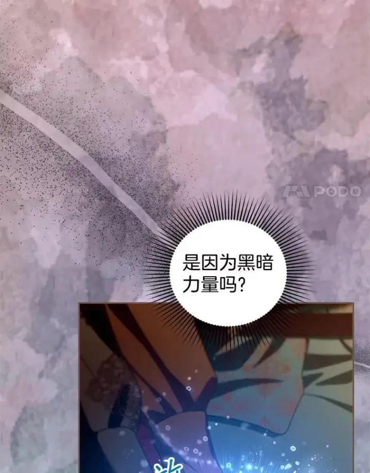漫画《怀了恶棍的孩子》90.寻找神木第78张图