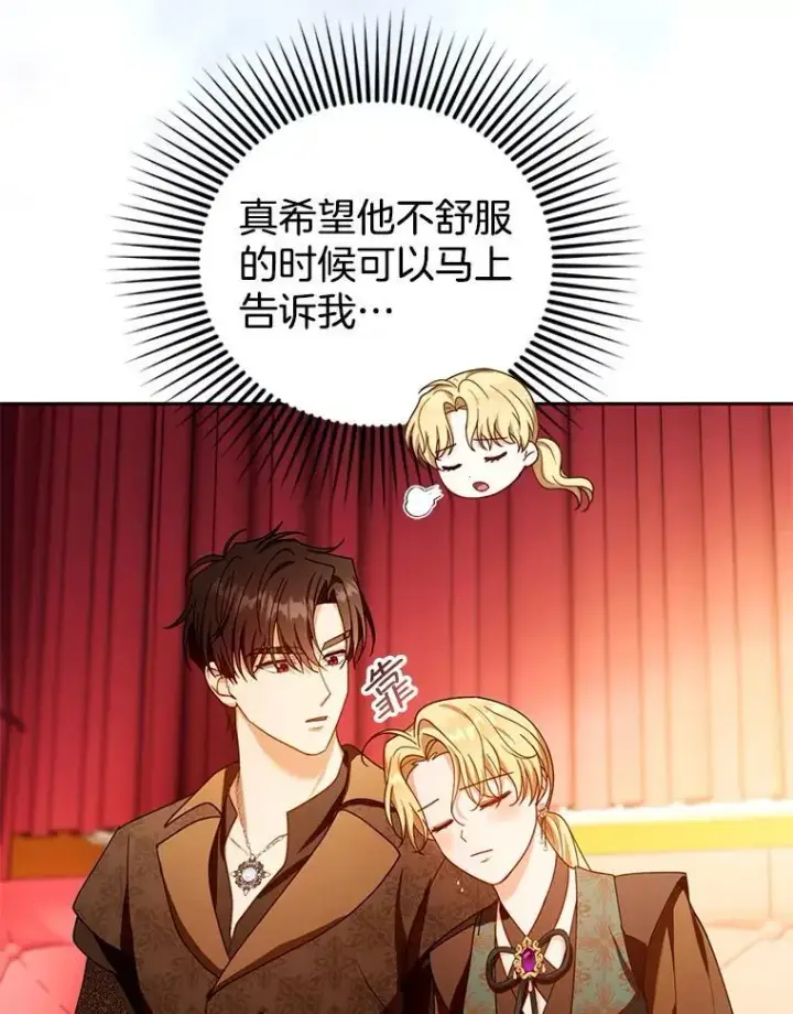 漫画《怀了恶棍的孩子》90.寻找神木第80张图