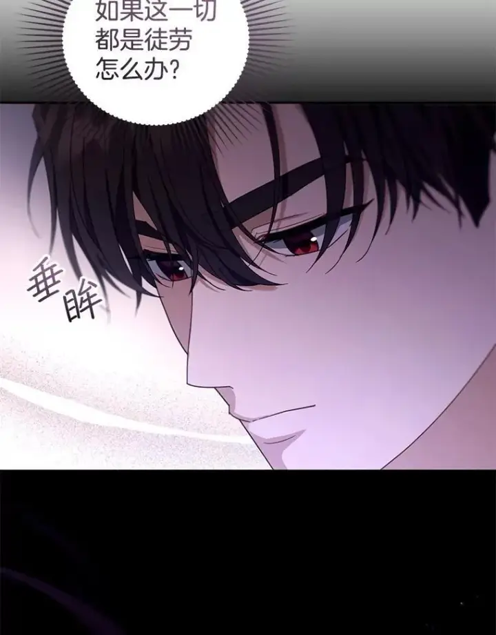 漫画《怀了恶棍的孩子》90.寻找神木第82张图