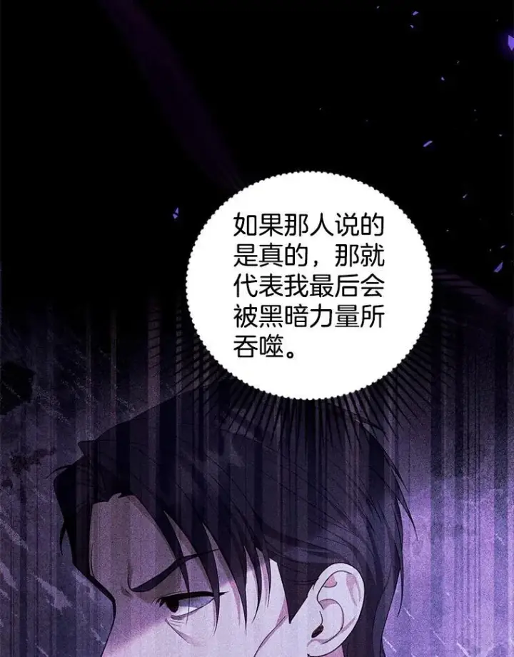 漫画《怀了恶棍的孩子》90.寻找神木第83张图