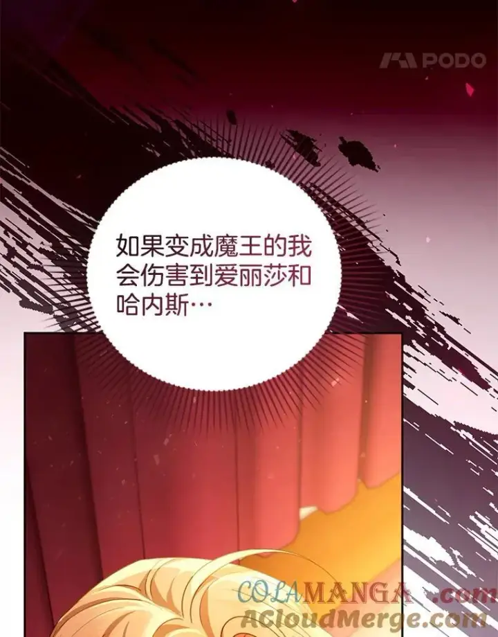 漫画《怀了恶棍的孩子》90.寻找神木第85张图