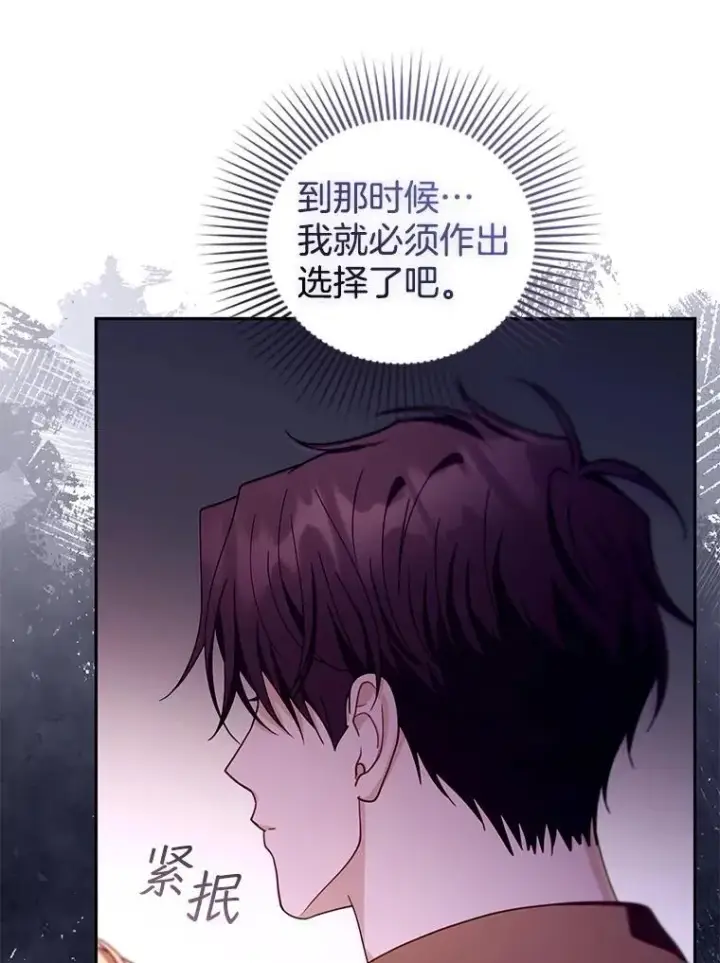 漫画《怀了恶棍的孩子》90.寻找神木第87张图