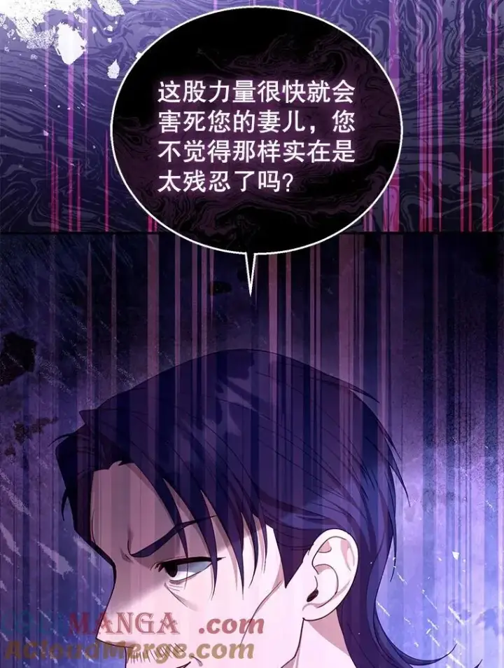 漫画《怀了恶棍的孩子》90.寻找神木第9张图