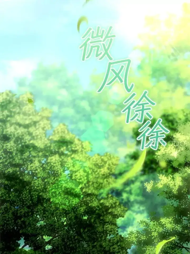 漫画《怀了恶棍的孩子》90.寻找神木第91张图