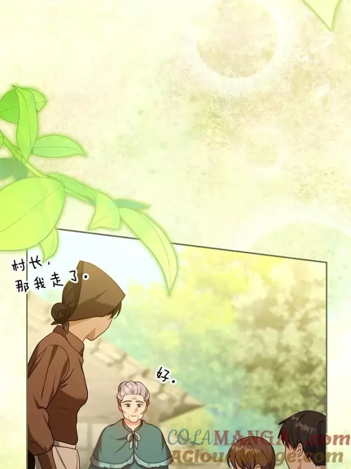 漫画《怀了恶棍的孩子》90.寻找神木第93张图