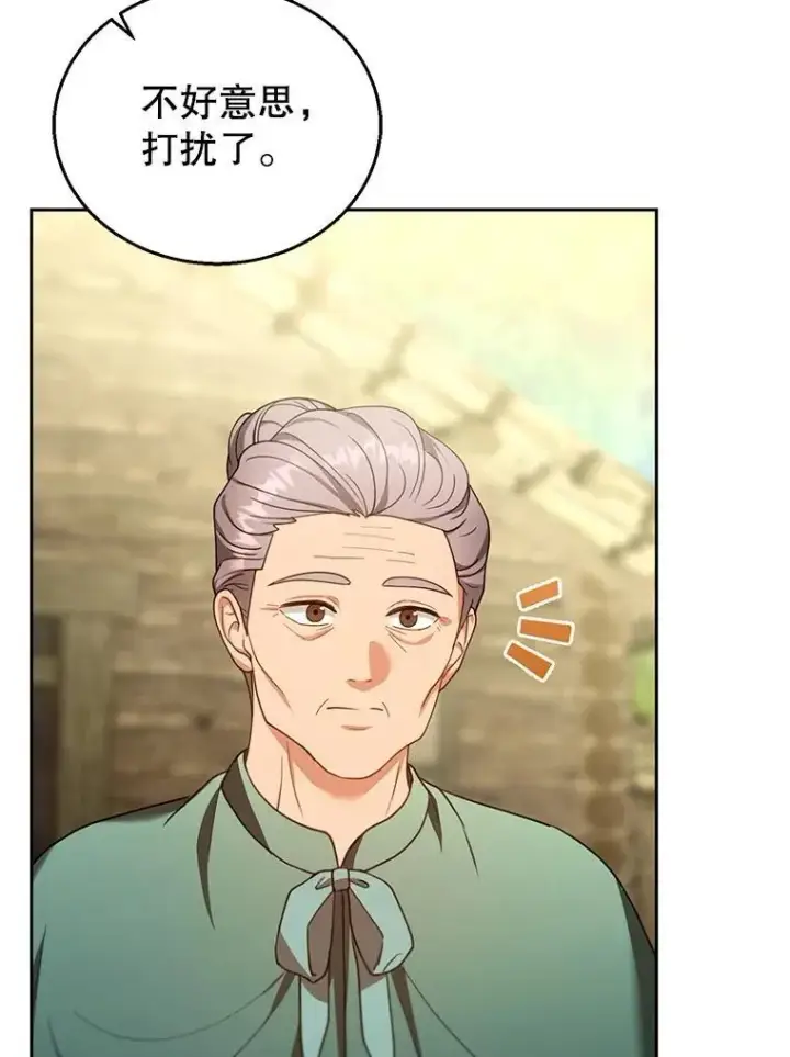 漫画《怀了恶棍的孩子》90.寻找神木第95张图