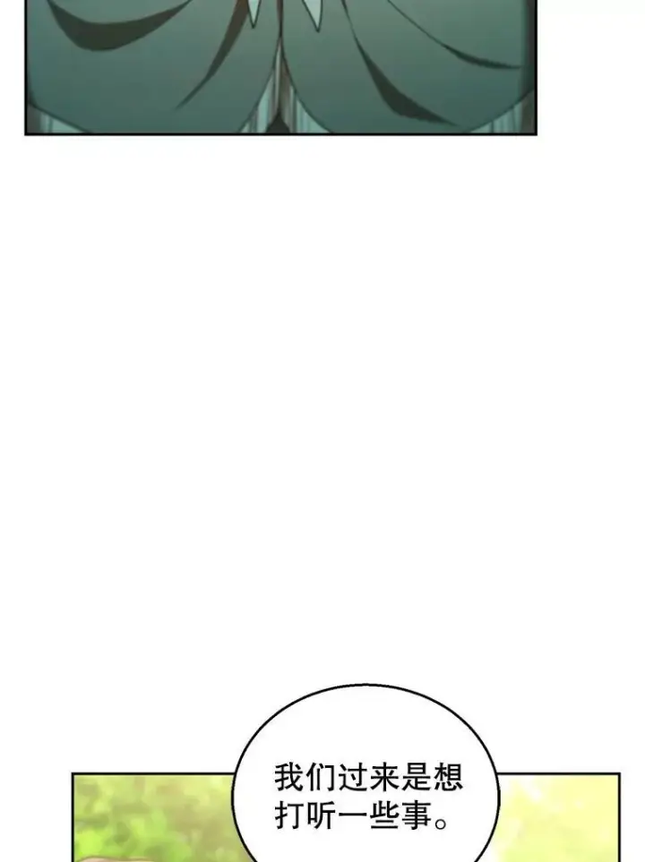 漫画《怀了恶棍的孩子》90.寻找神木第96张图