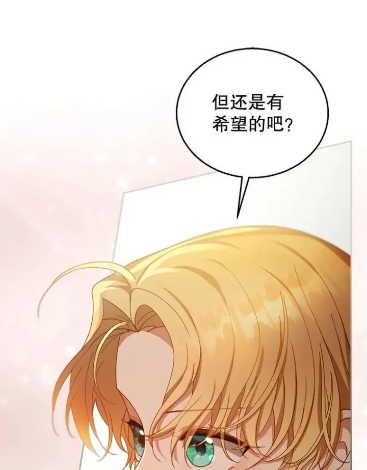 《怀了恶棍的孩子》91.反抗命运图111