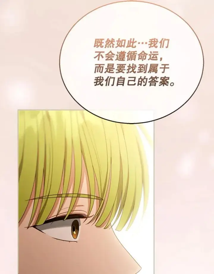 《怀了恶棍的孩子》91.反抗命运图115