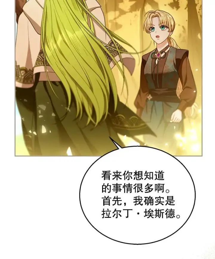 《怀了恶棍的孩子》91.反抗命运图22