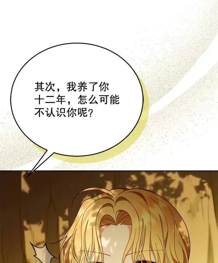 《怀了恶棍的孩子》91.反抗命运图23
