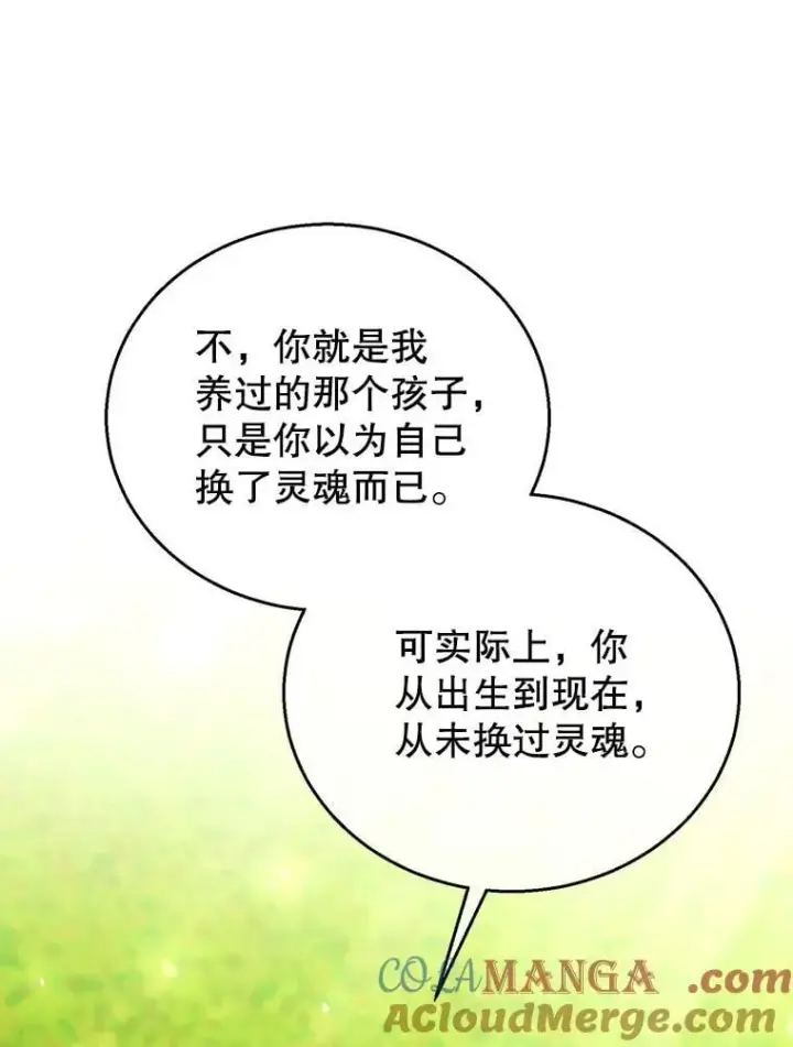 《怀了恶棍的孩子》91.反抗命运图29