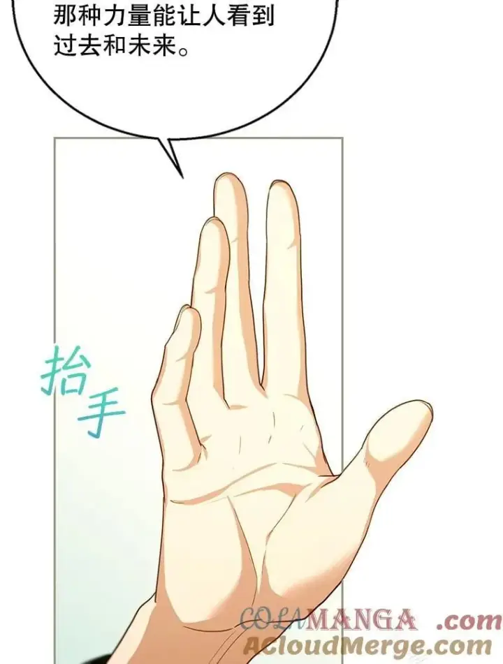 《怀了恶棍的孩子》91.反抗命运图33