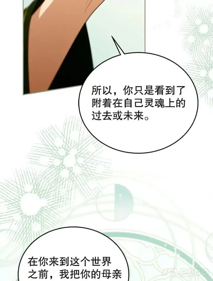 《怀了恶棍的孩子》91.反抗命运图34