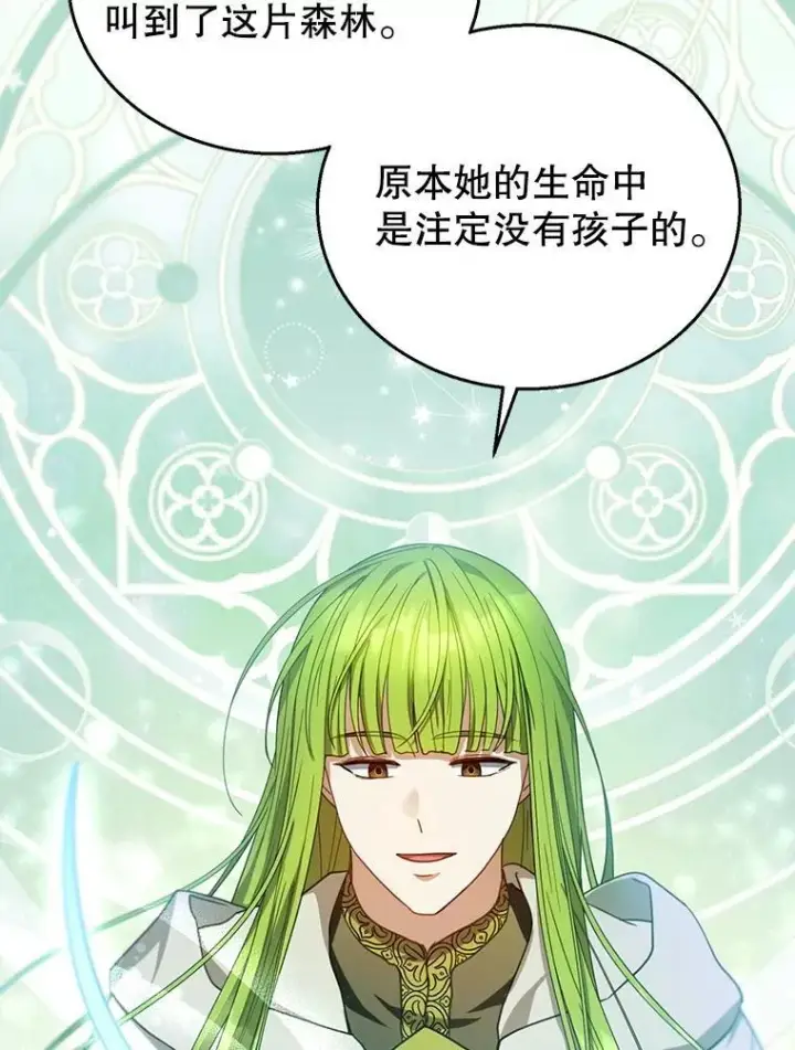 《怀了恶棍的孩子》91.反抗命运图35