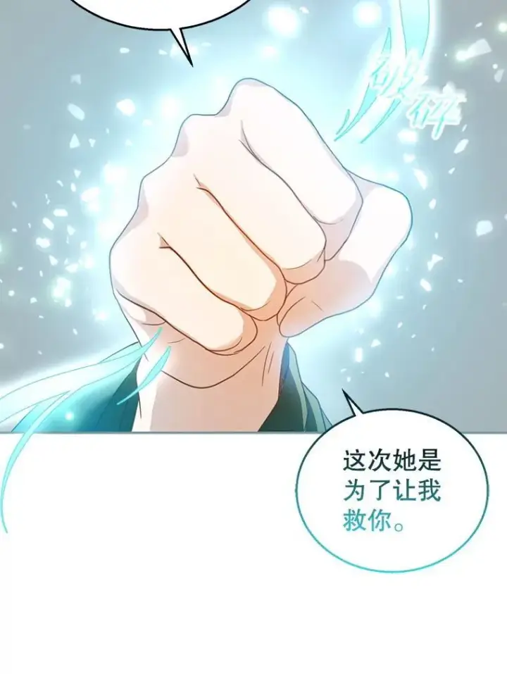 《怀了恶棍的孩子》91.反抗命运图40
