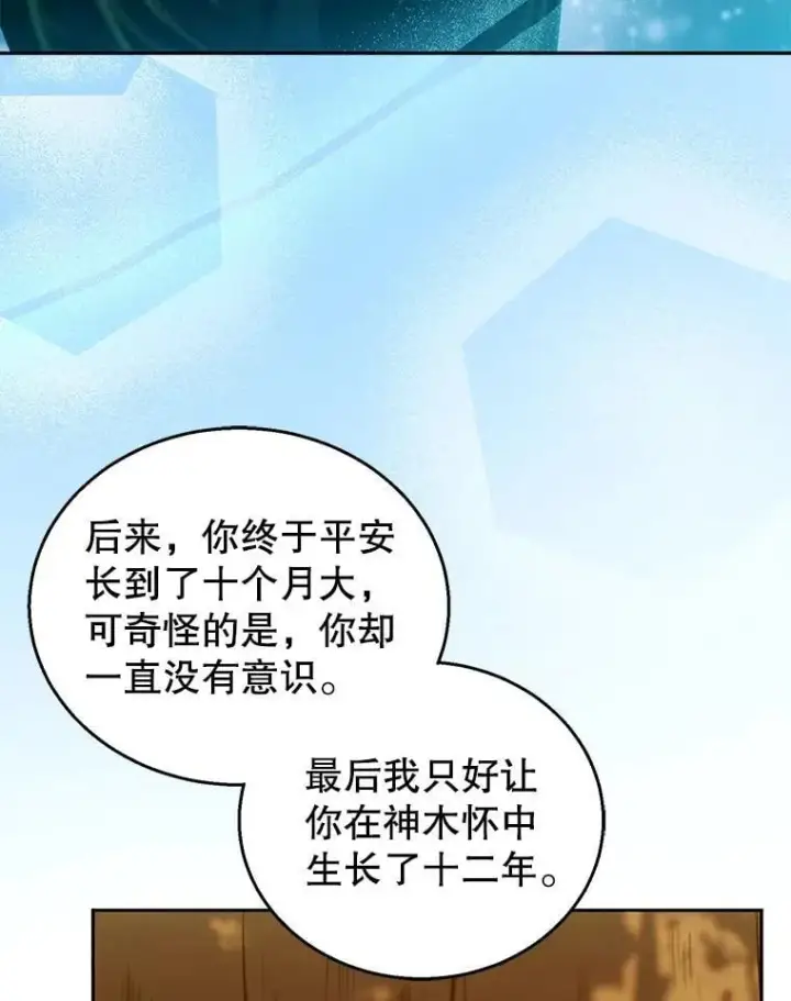 《怀了恶棍的孩子》91.反抗命运图43