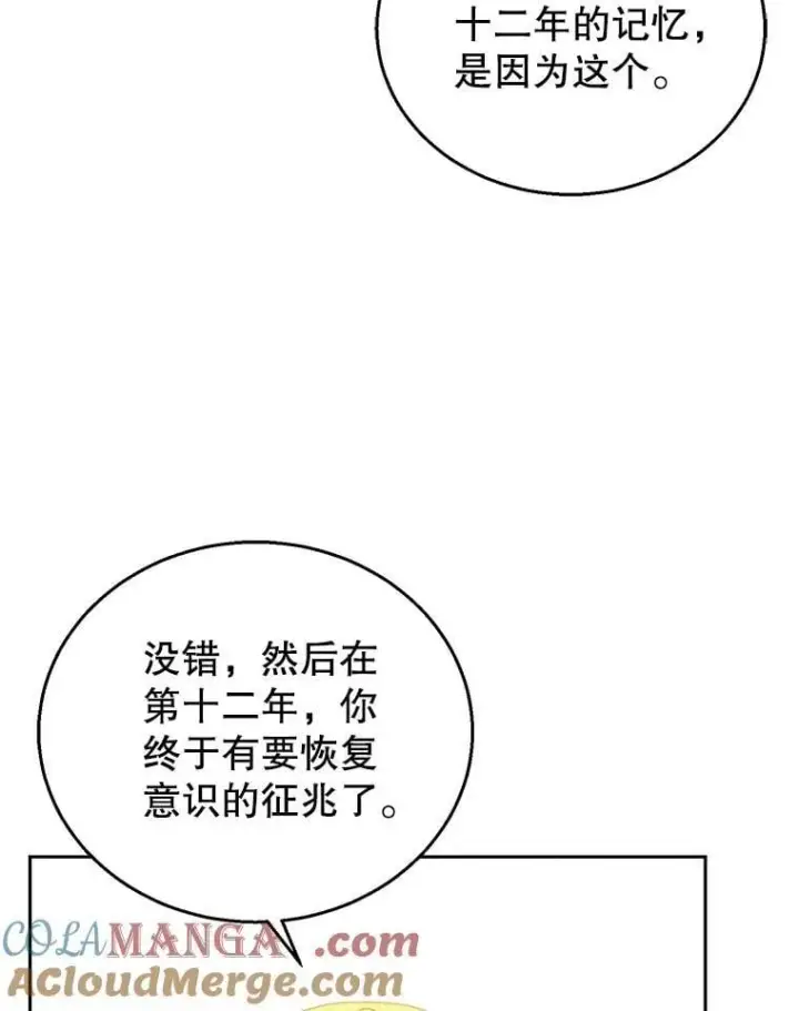 《怀了恶棍的孩子》91.反抗命运图45