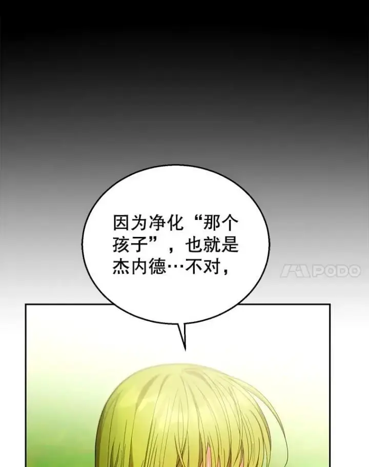《怀了恶棍的孩子》91.反抗命运图51