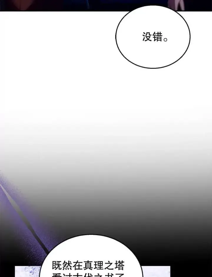 《怀了恶棍的孩子》91.反抗命运图56