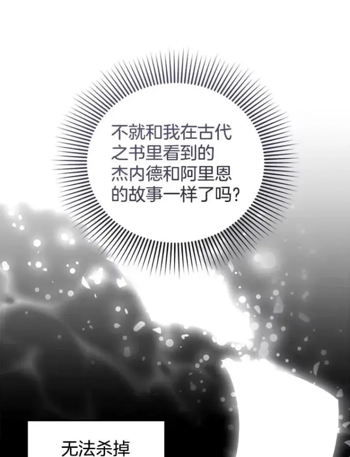 《怀了恶棍的孩子》91.反抗命运图76