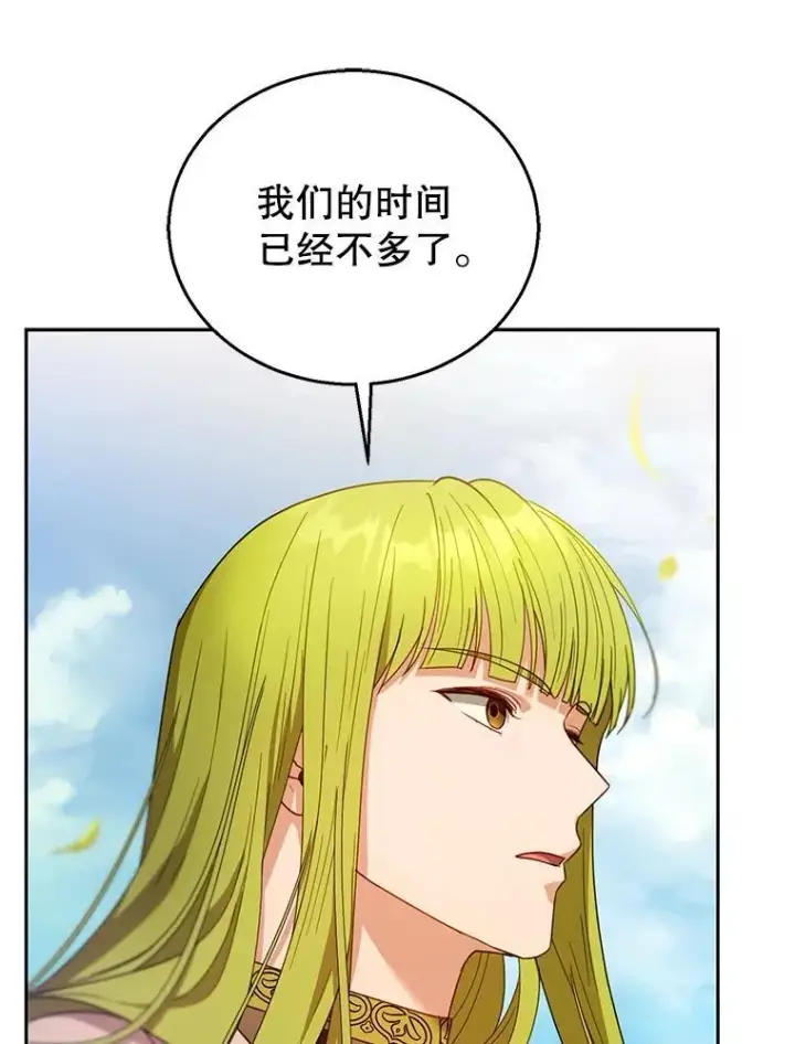 《怀了恶棍的孩子》91.反抗命运图88