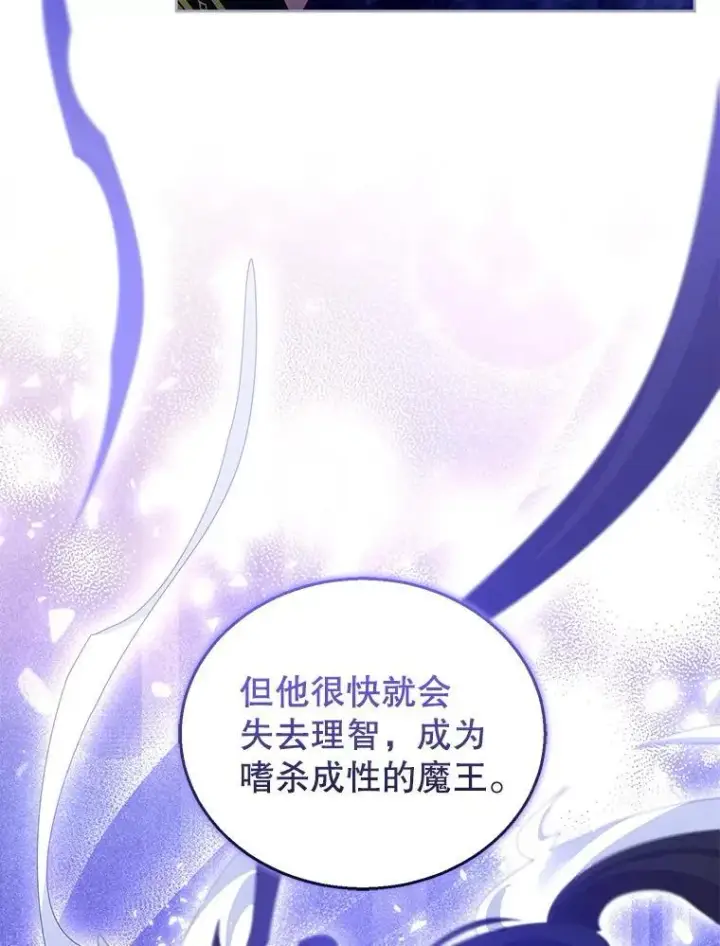 《怀了恶棍的孩子》91.反抗命运图91