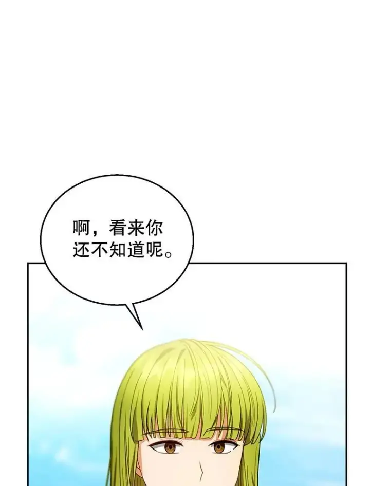 《怀了恶棍的孩子》91.反抗命运图95