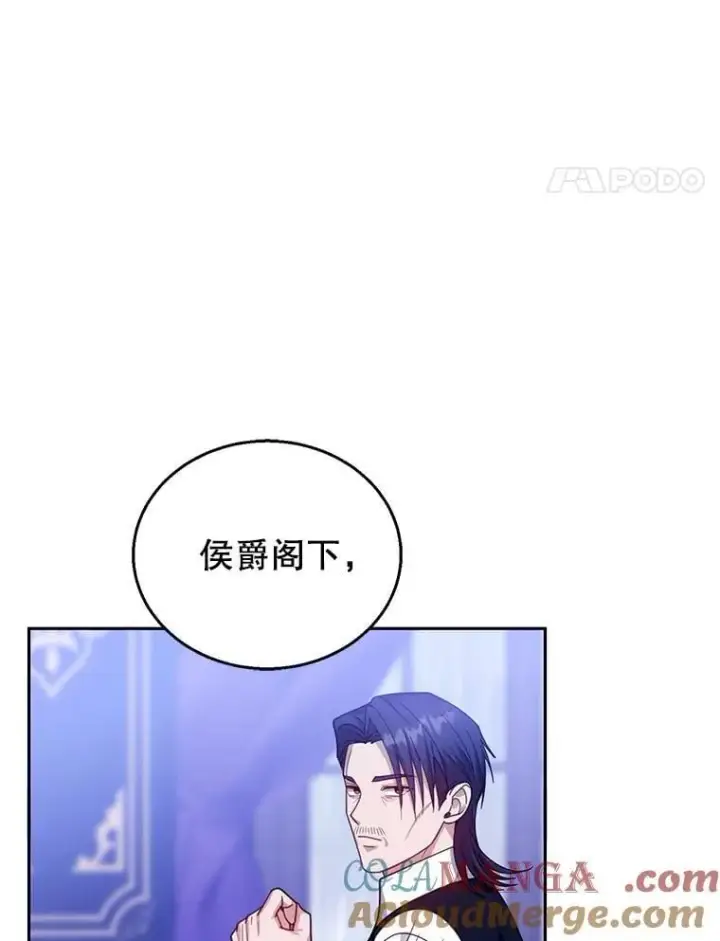 漫画《怀了恶棍的孩子》92.阴谋诡计第101张图