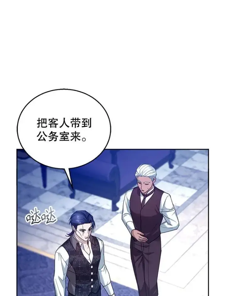 漫画《怀了恶棍的孩子》92.阴谋诡计第106张图